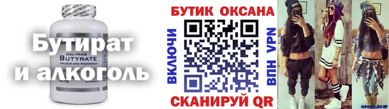 Бутират 99%  сколько стоит  Ялта 