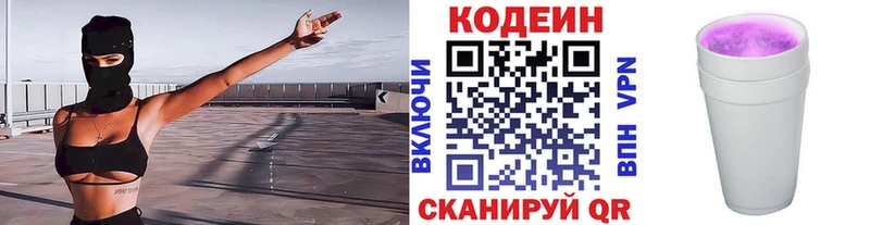 Codein Purple Drank  как найти закладки  Ялта 